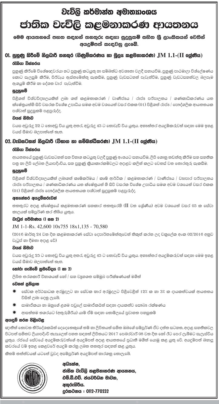 Training Officer (Accounting & Finance Management), Programme Officer (Exam / Coordinating) - National Institute of Plantation Management